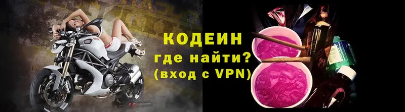 закладка  Уржум  Codein напиток Lean (лин) 